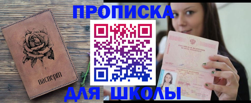 прописка ребенка в Шахунье